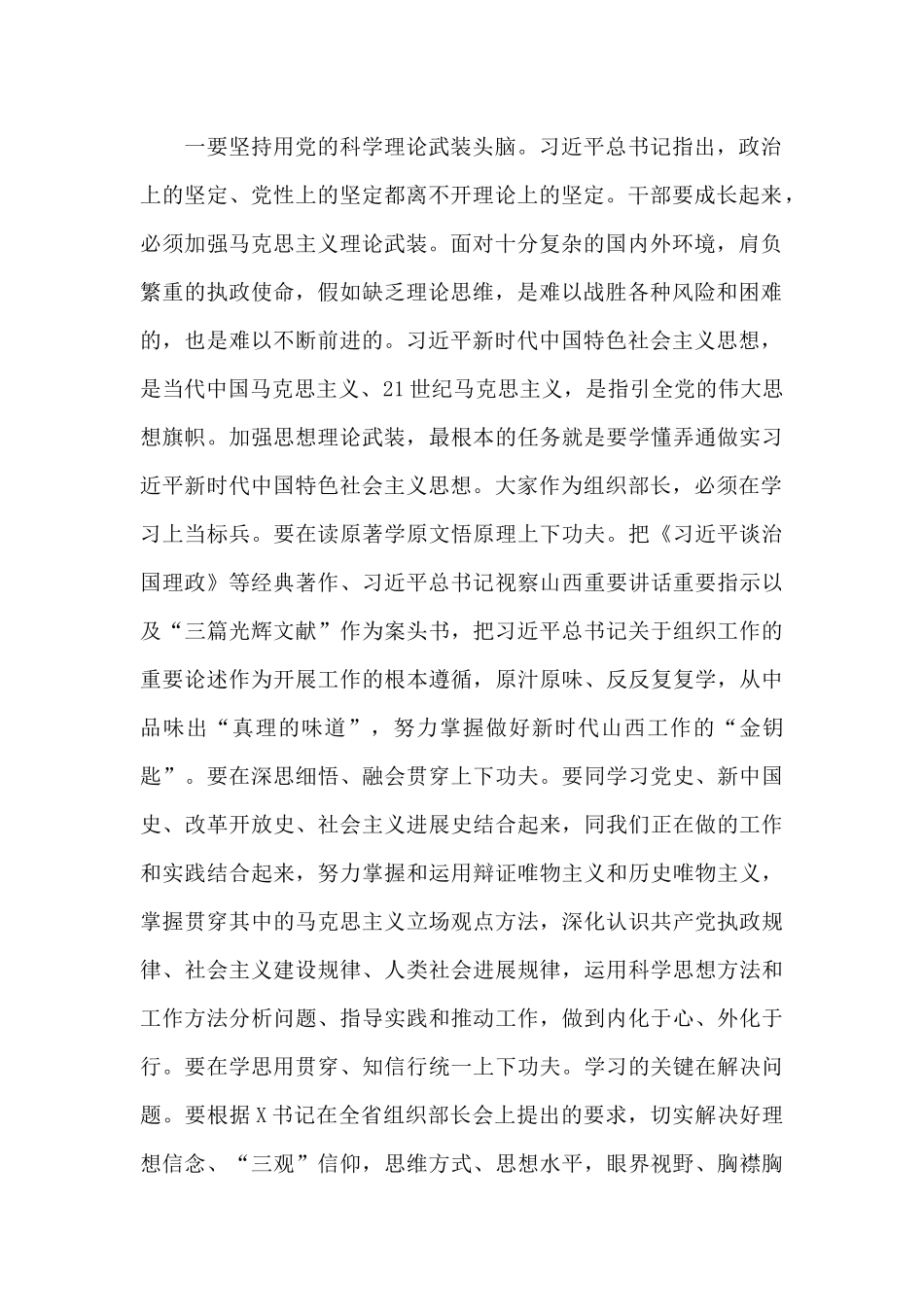 在县级党委组织部长基层党建业务培训班开班式上的讲话_第2页