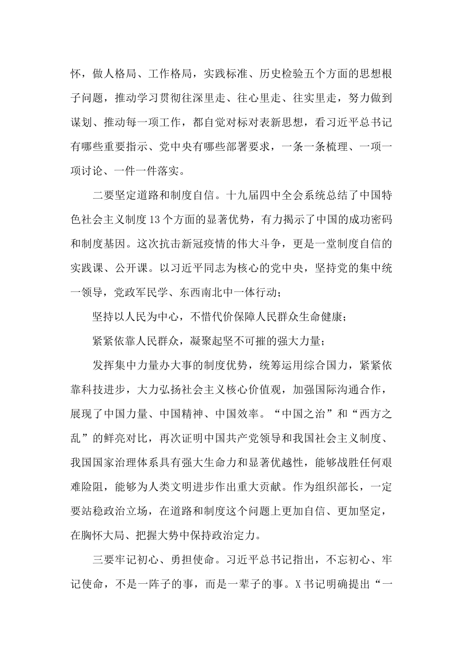 在县级党委组织部长基层党建业务培训班开班式上的讲话_第3页