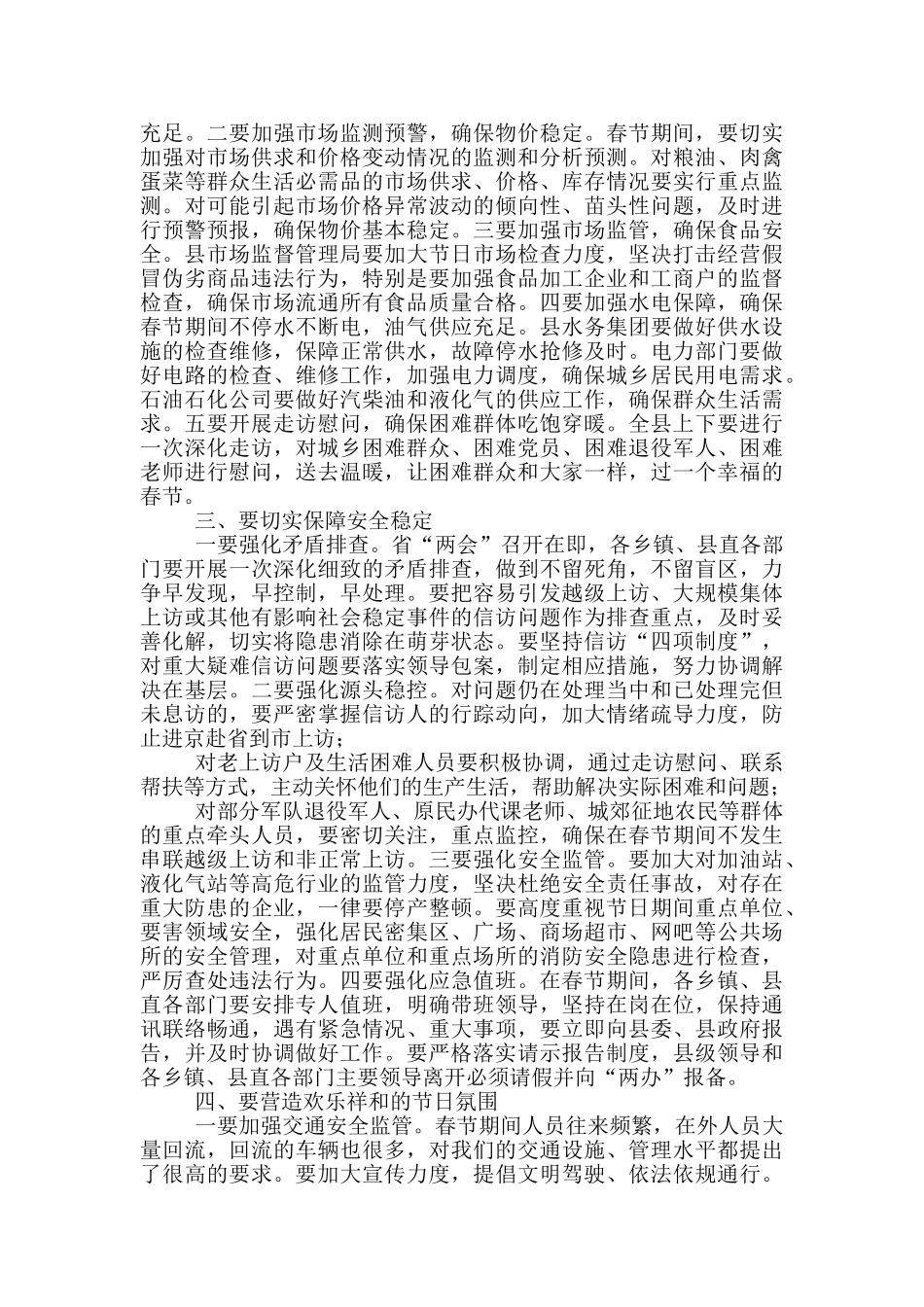 在县春节前后工作部署暨集体廉政谈话会议上的讲话_第2页