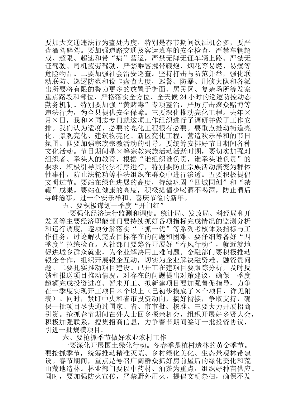 在县春节前后工作部署暨集体廉政谈话会议上的讲话_第3页