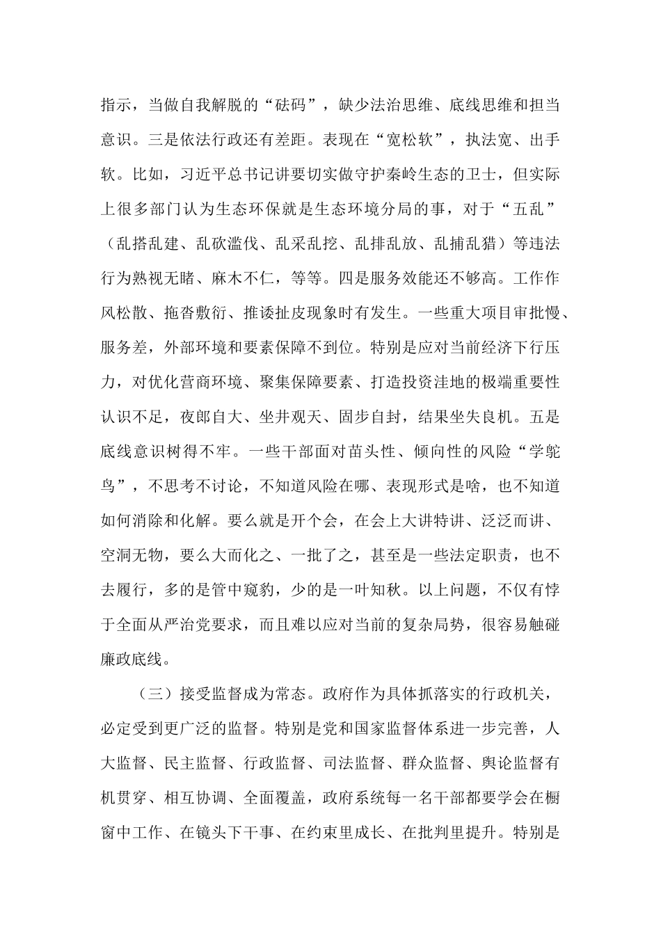 在县政府2024年廉政工作会议上的讲话_第3页