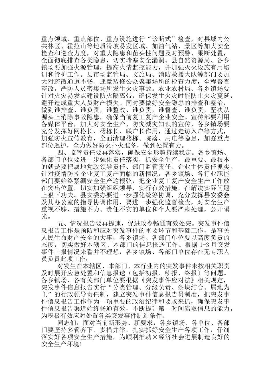 在县第一季度安全生产工作会议上的讲话_第2页