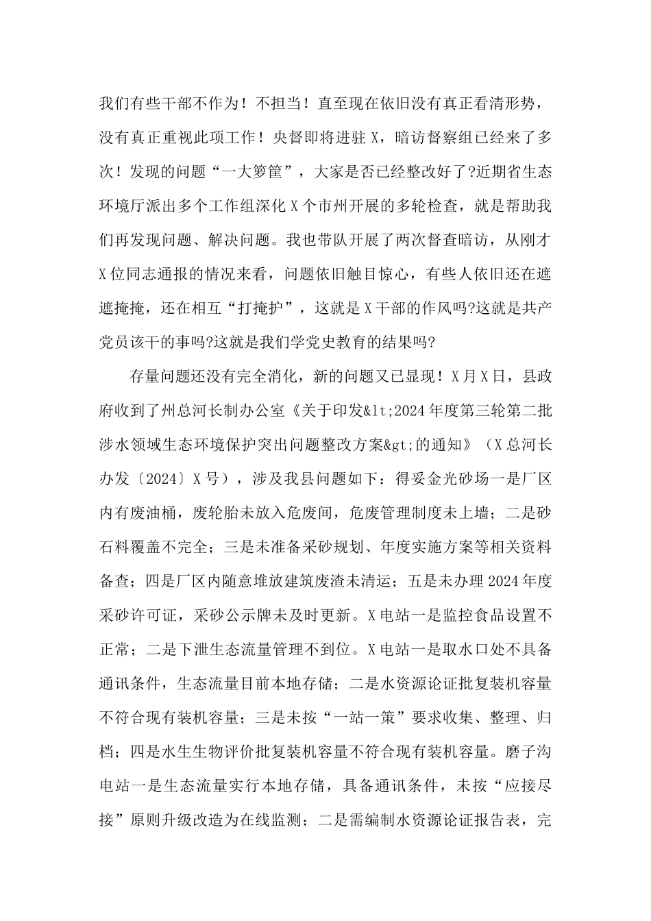 在县生态环境保护督察小组安全生产隐患大排查、大整治工作会上的讲话_第2页