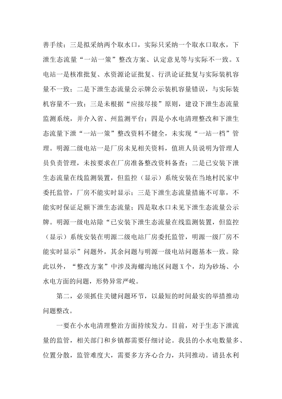 在县生态环境保护督察小组安全生产隐患大排查、大整治工作会上的讲话_第3页