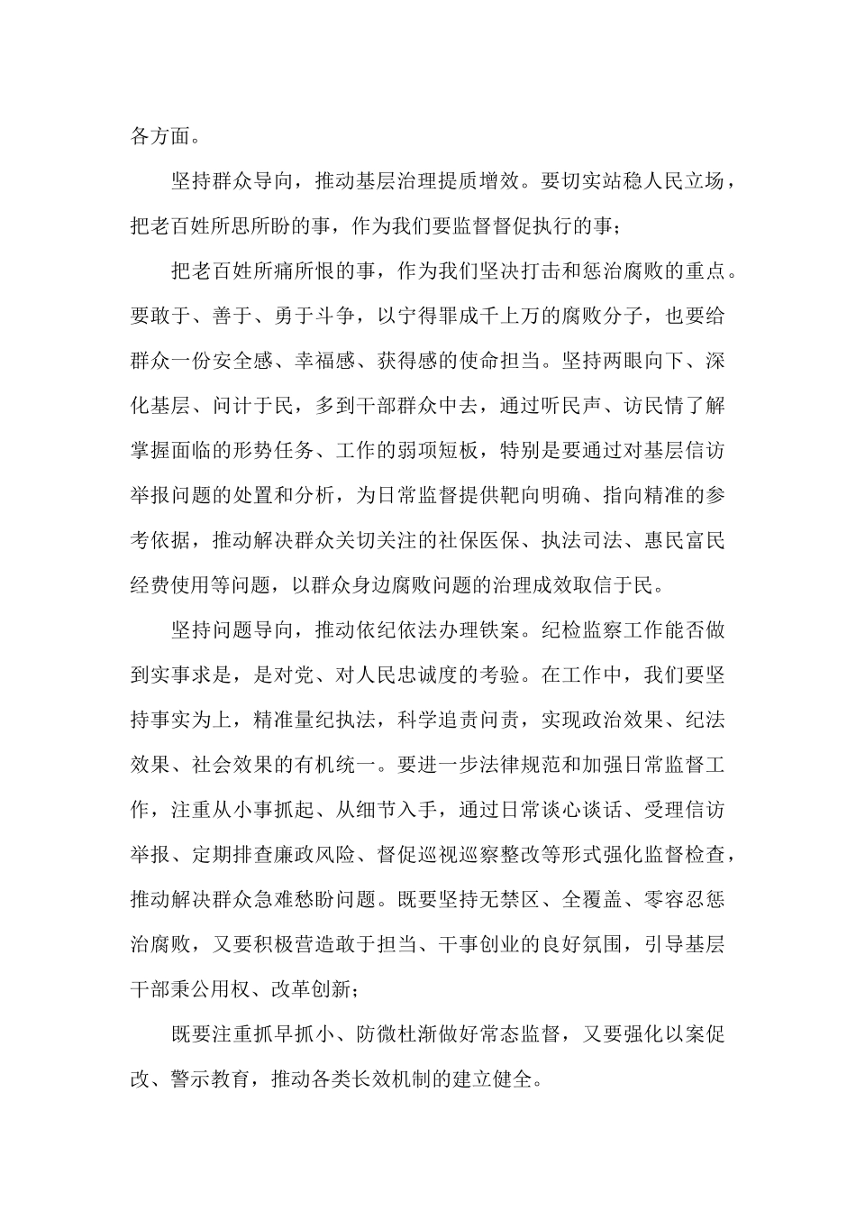 在县纪检监察工作务虚会上的总结发言_第2页