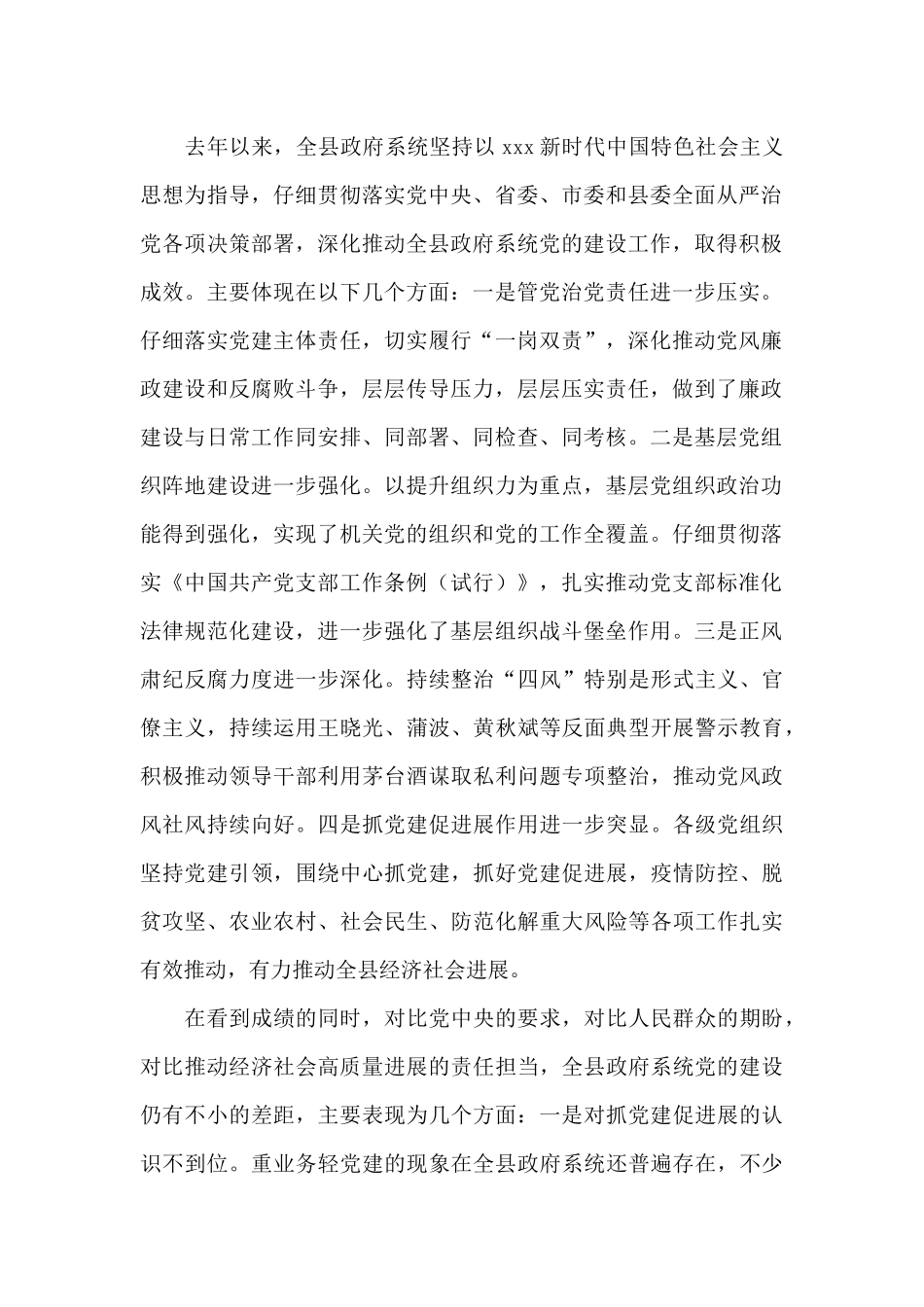 在县政府系统2024年党建工作会议上的讲话_第2页