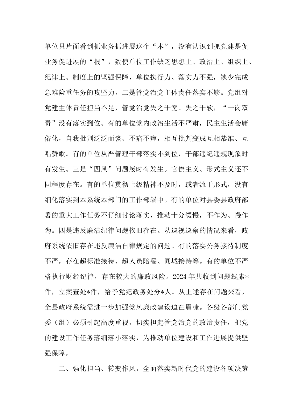 在县政府系统2024年党建工作会议上的讲话_第3页