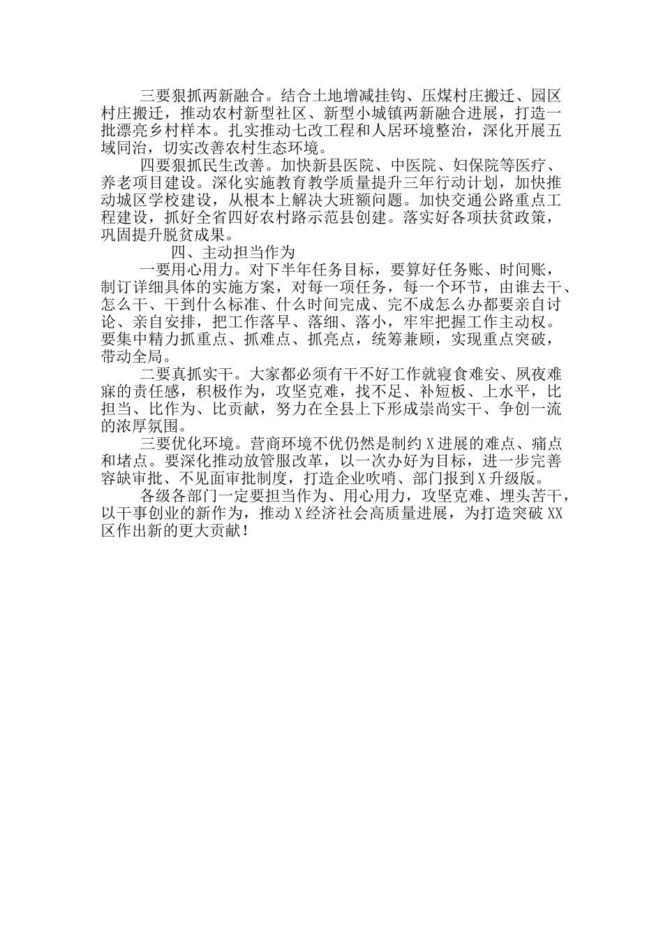 在县政府系统党风廉政建设工作会议讲话_第2页