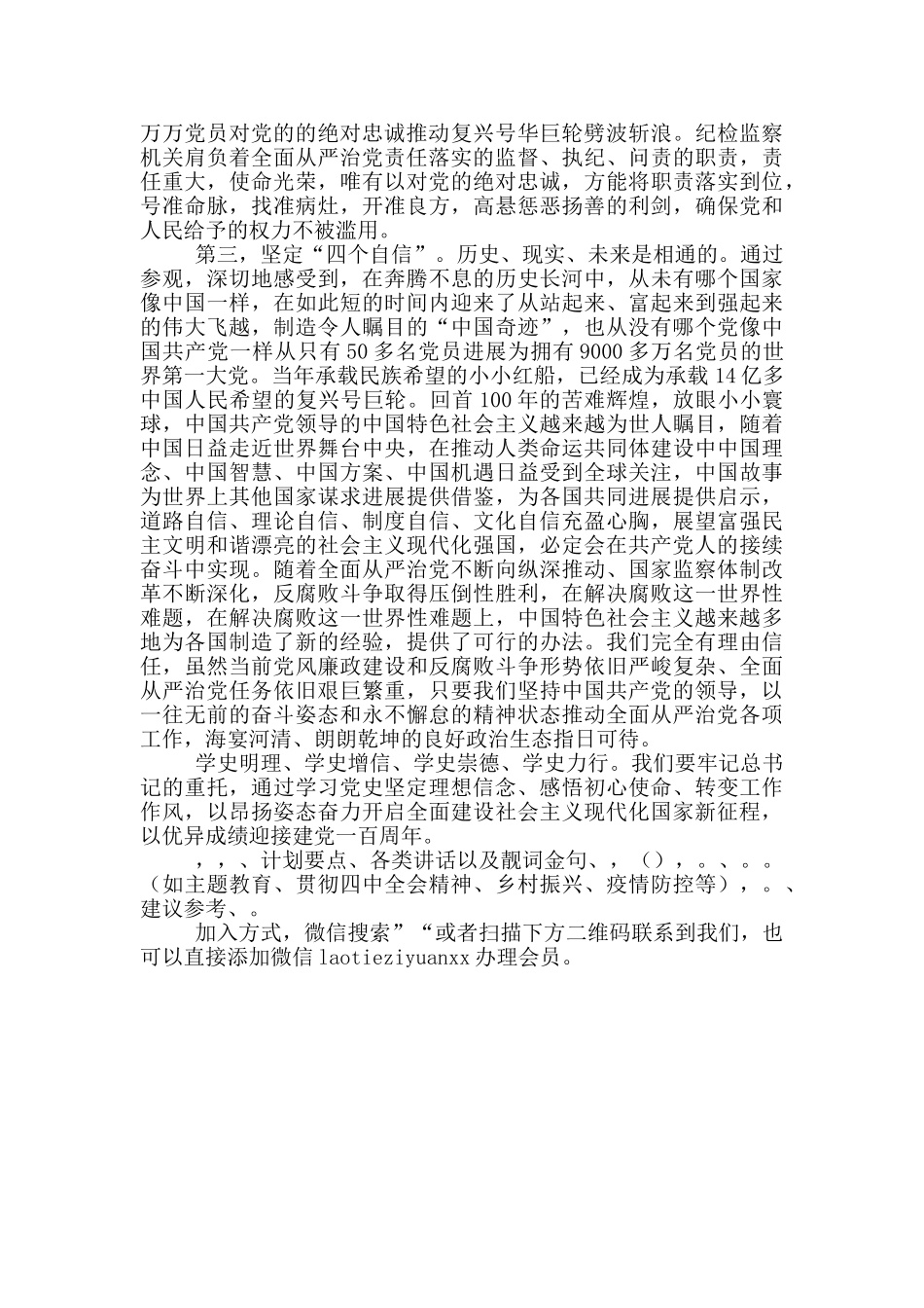 在参观党史纪念馆后交流发言_第2页