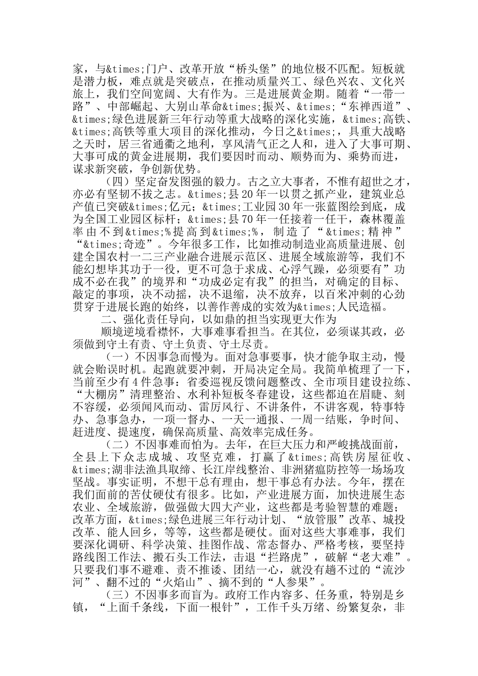 在县政府系统廉政工作会上的讲话稿_第2页