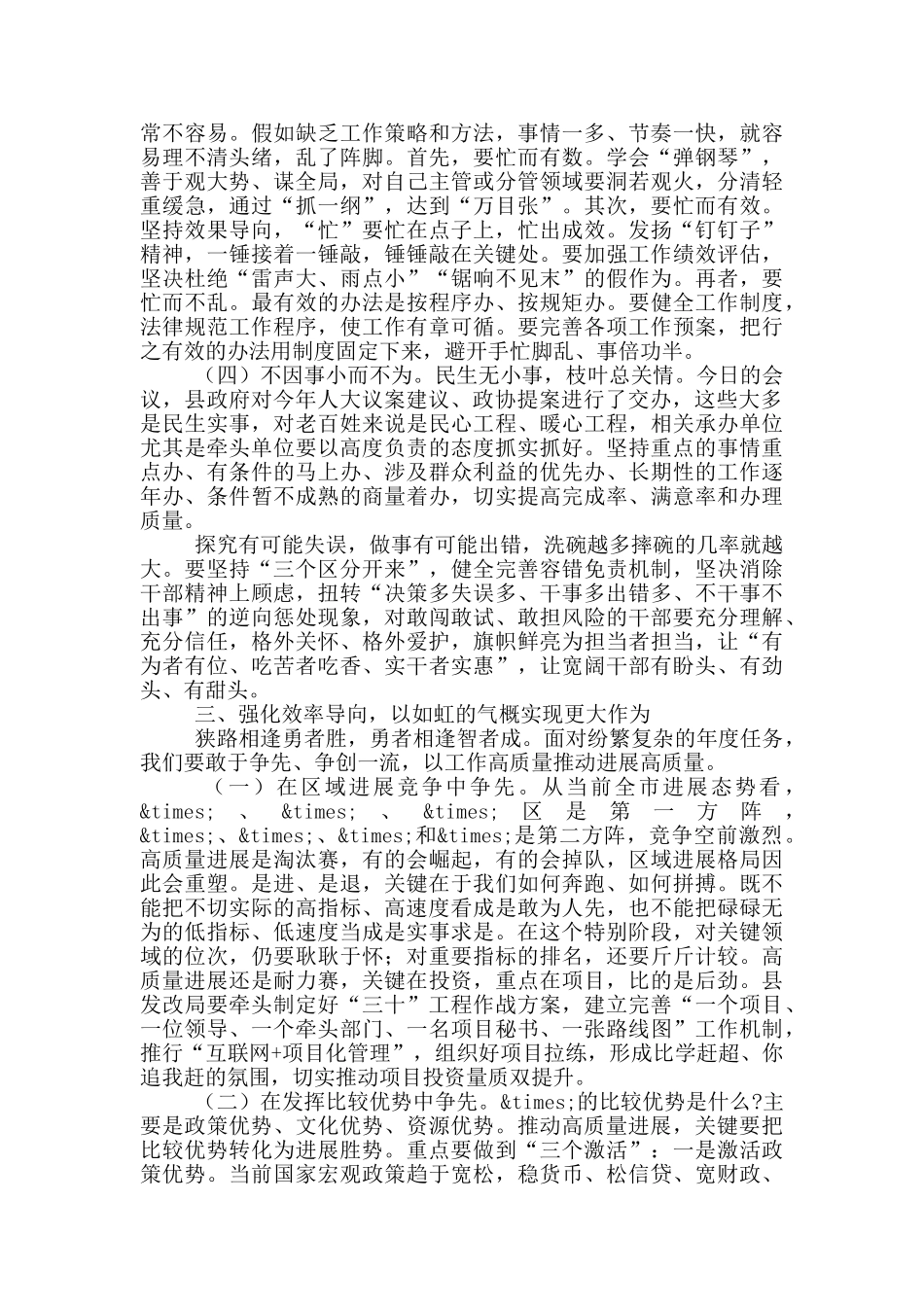 在县政府系统廉政工作会上的讲话稿_第3页