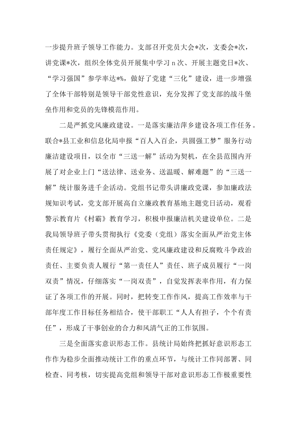 在县统计局2024年工作会议上的讲话_第2页