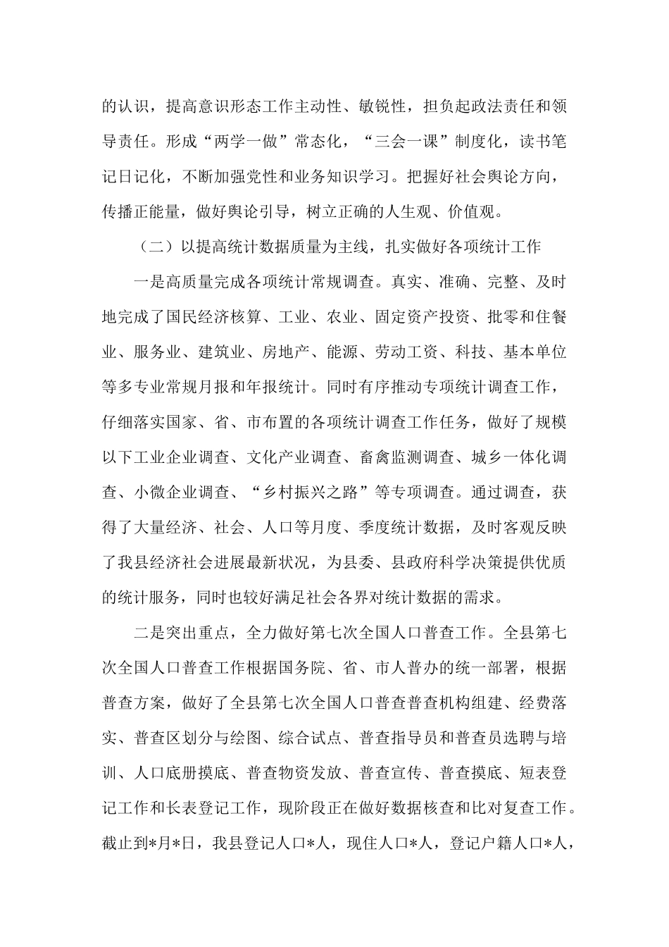 在县统计局2024年工作会议上的讲话_第3页