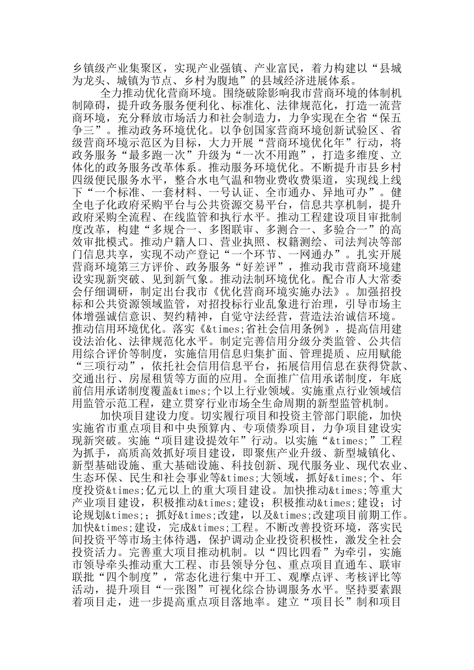 在发展和改革工作会议上的讲话_第2页