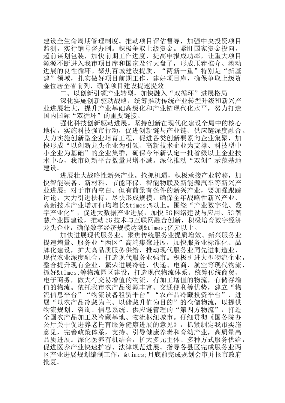 在发展和改革工作会议上的讲话_第3页