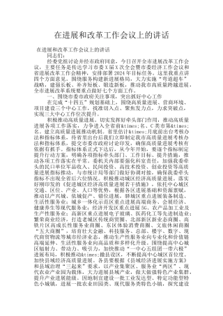 在发展和改革工作会议上的讲话