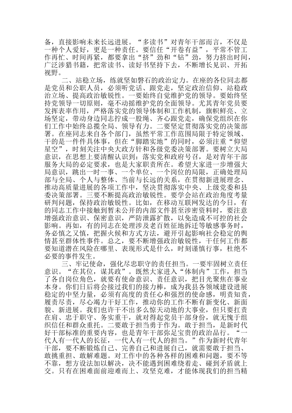 在县青年干部座谈会上的讲话材料_第2页