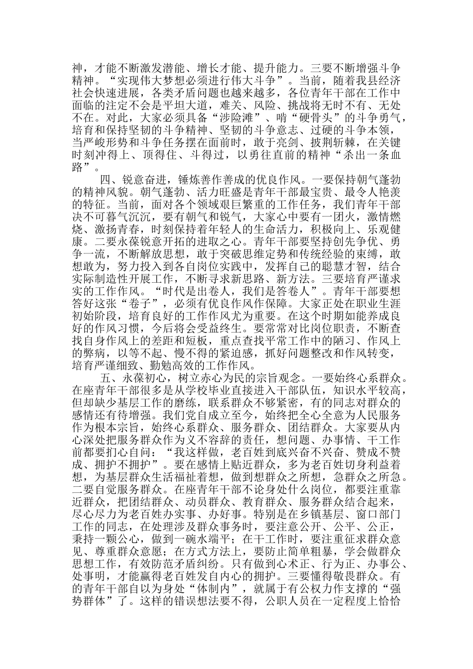 在县青年干部座谈会上的讲话材料_第3页