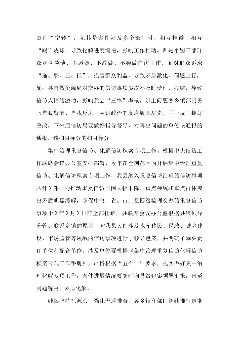在县近期群众信访工作通报会议上的讲话_第2页