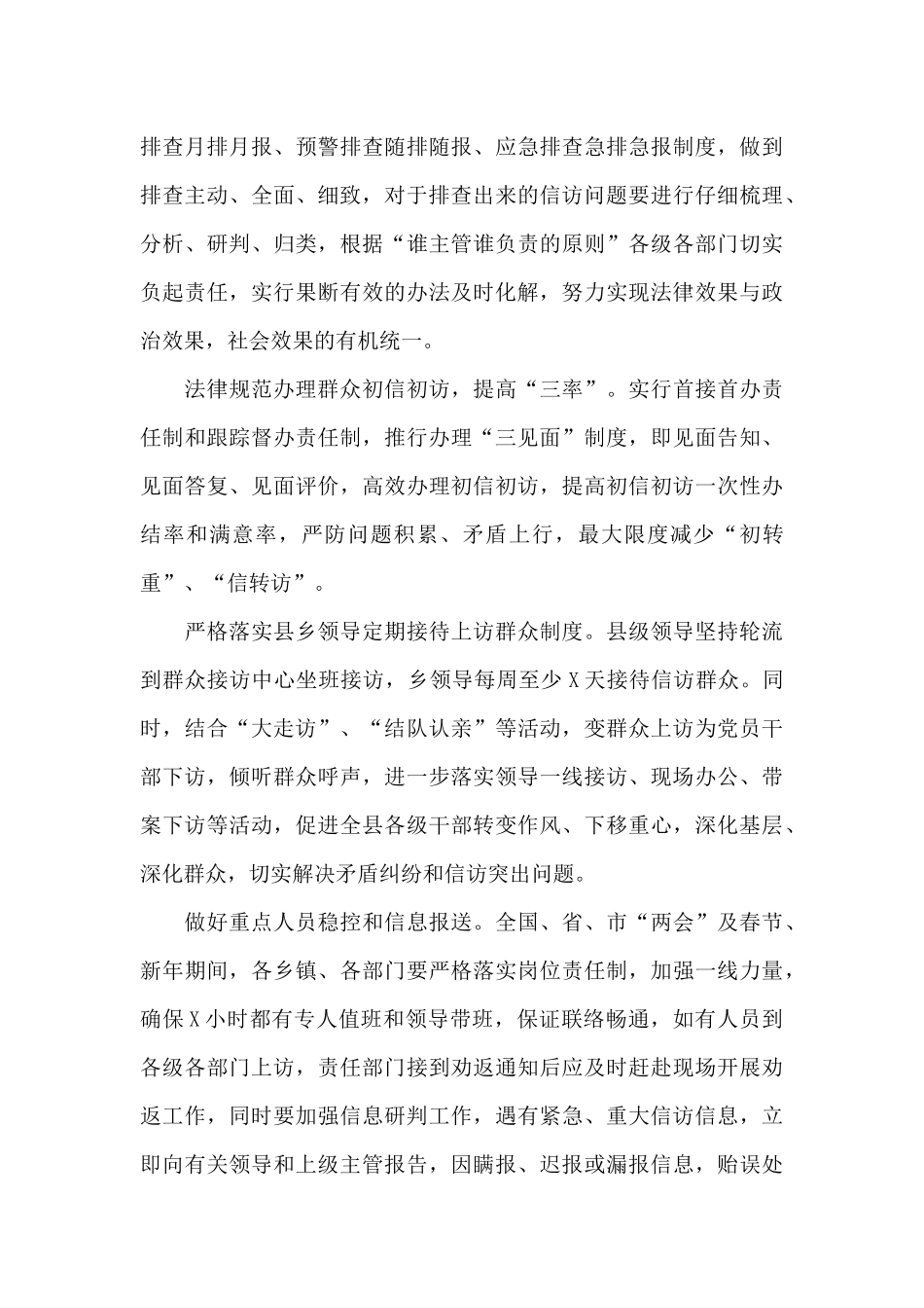 在县近期群众信访工作通报会议上的讲话_第3页