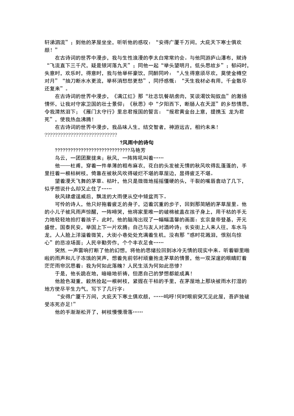 在古诗词的世界中漫步_第2页