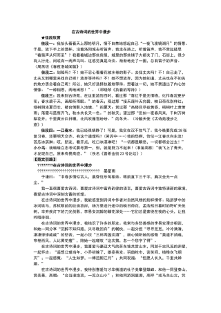 在古诗词的世界中漫步