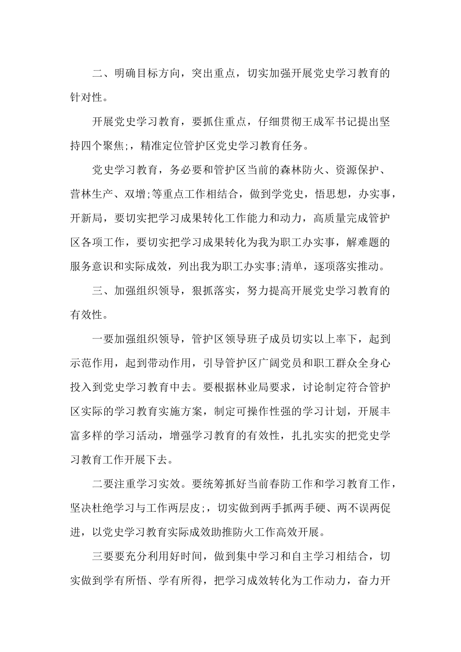 在召开学习党史动员大会上的讲话材料两篇_第2页