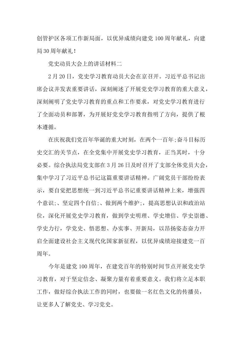 在召开学习党史动员大会上的讲话材料两篇_第3页