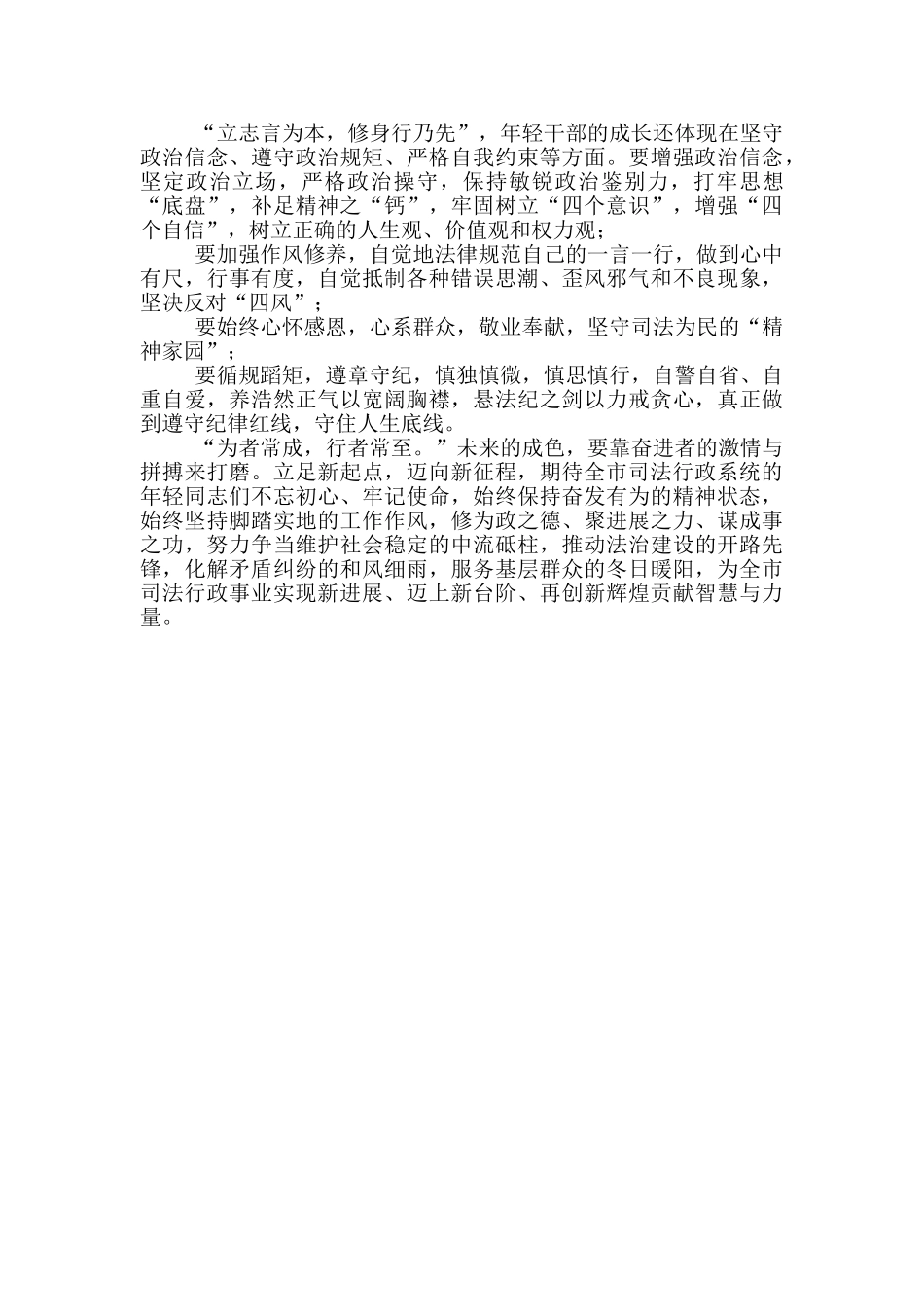 在司法行政2024年系统“青年论坛”上的讲话_第3页