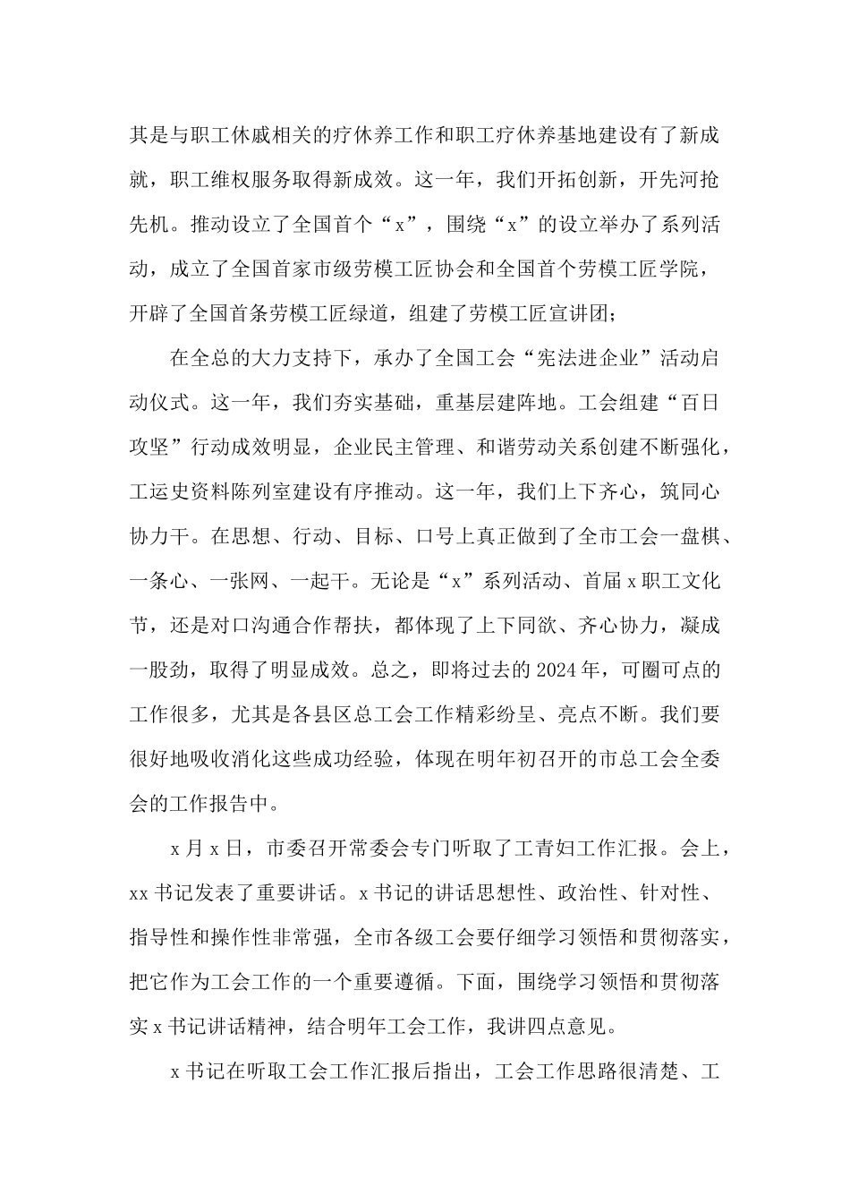 在各县区总工会2024年工作交流会上的讲话_第2页