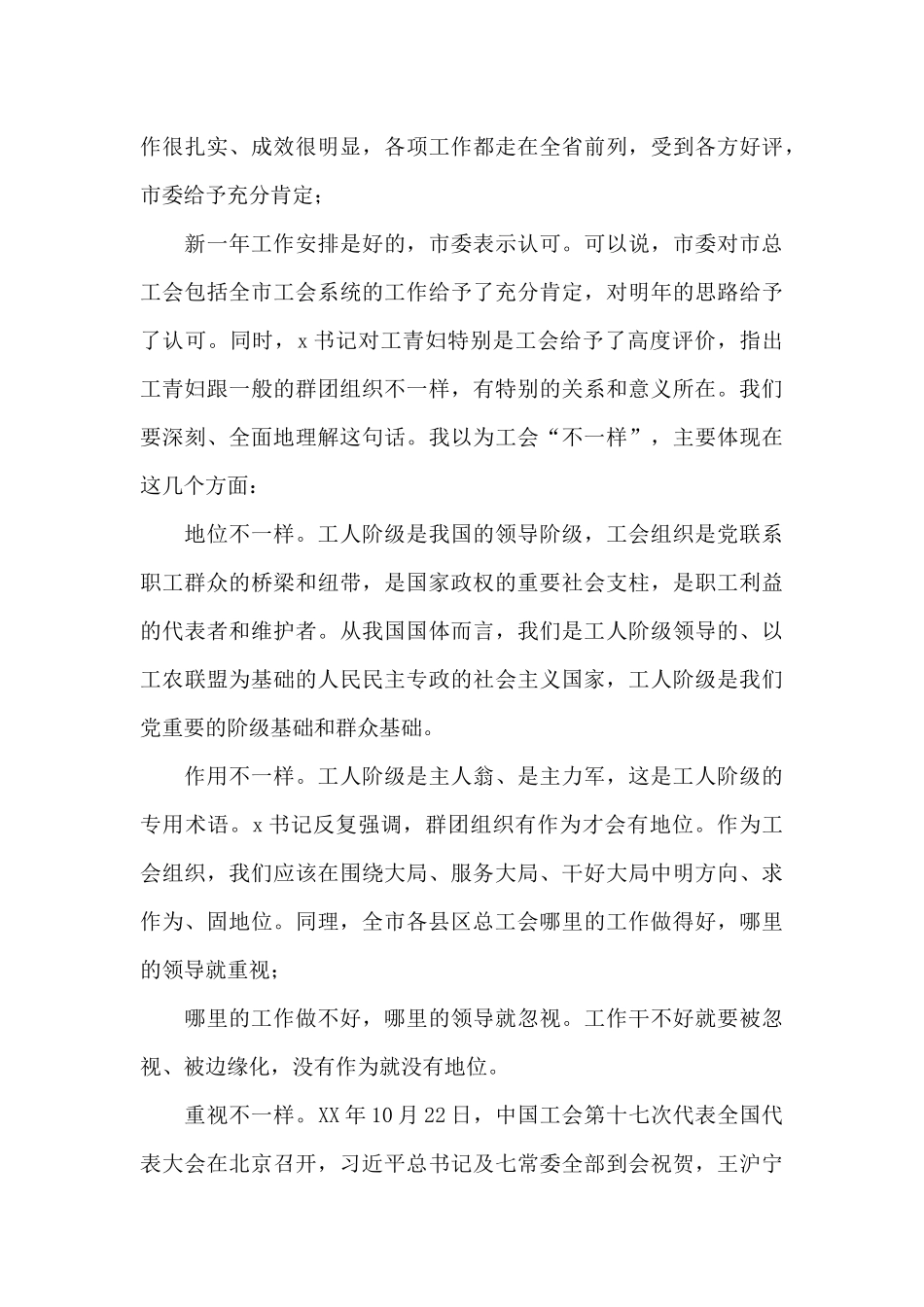 在各县区总工会2024年工作交流会上的讲话_第3页