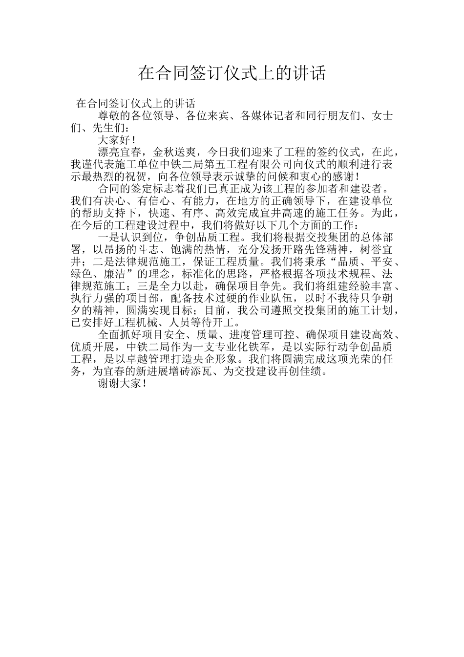 在合同签订仪式上的讲话_第1页