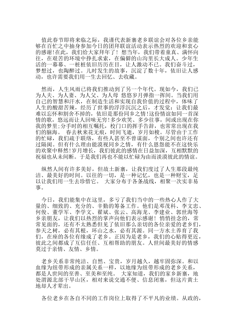 在同学会议上的经典讲话致辞参考2024五篇_第3页