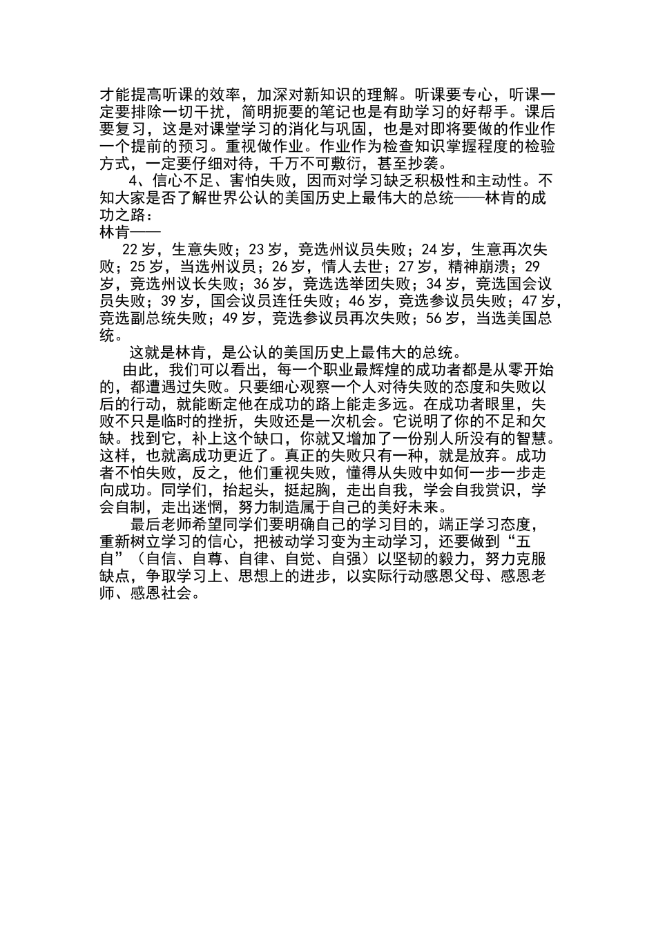 在后进生会议上的讲话稿_第2页