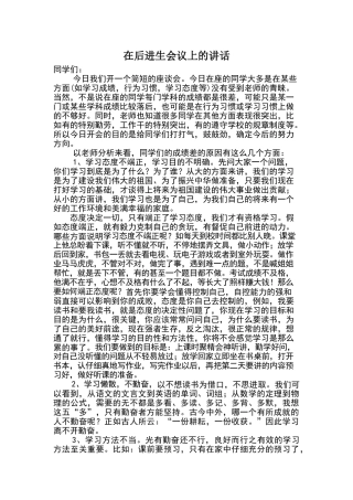 在后进生会议上的讲话稿