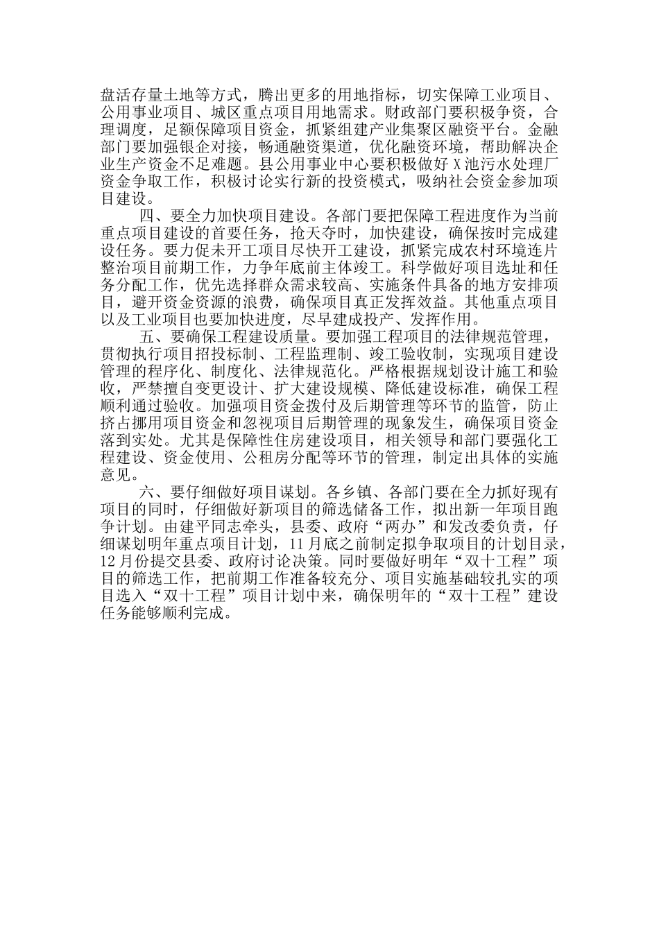 在县重点项目推进会上的讲话_第2页