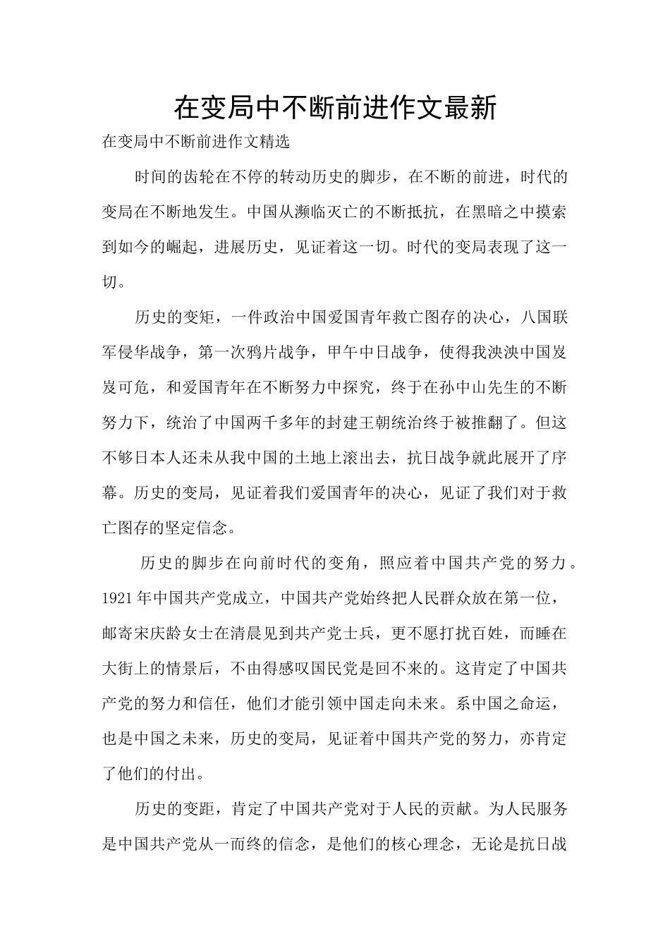 在变局中不断前进作文最新_第1页