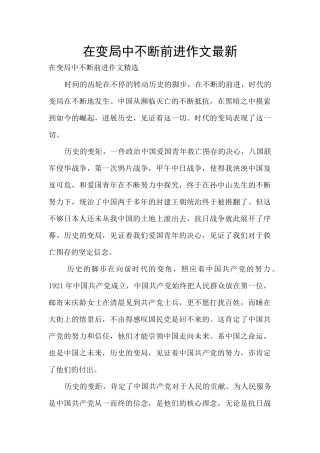 在变局中不断前进作文最新