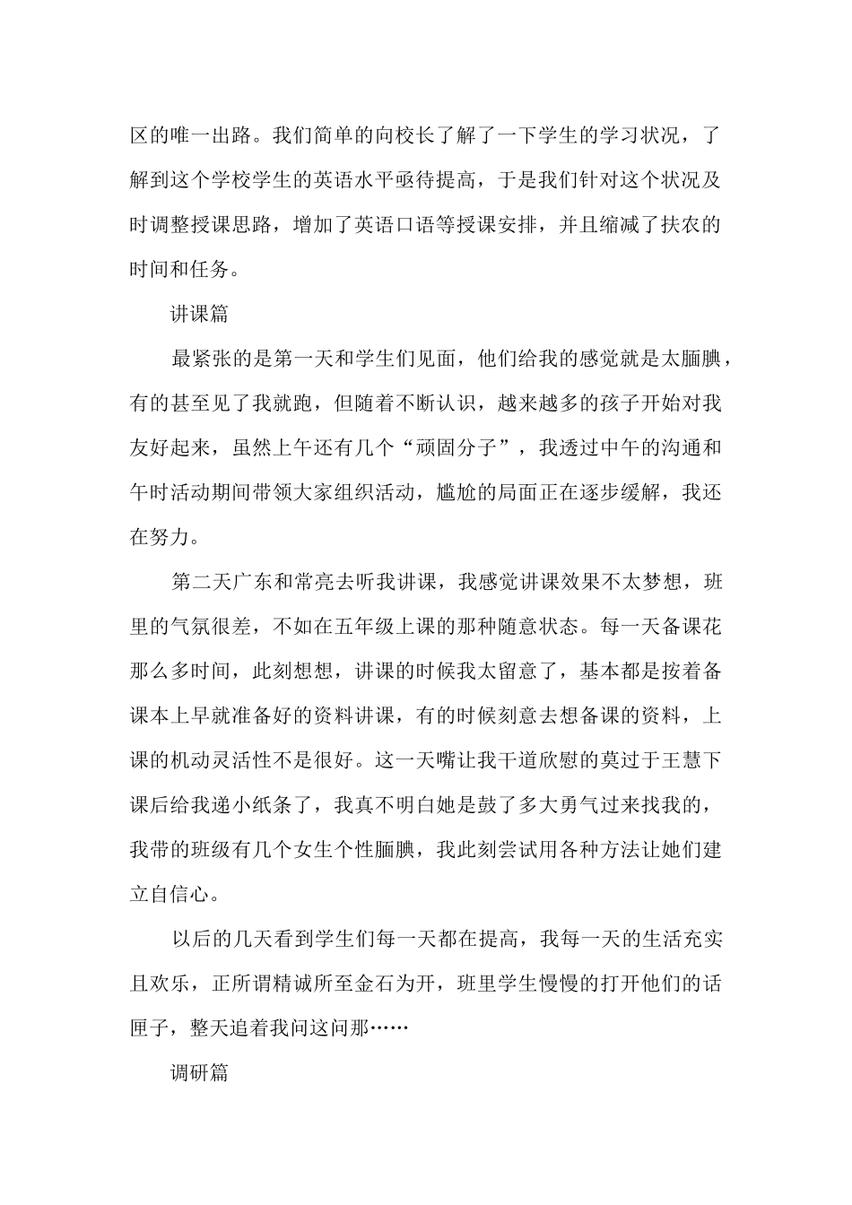 在受援学校的支教工作自我鉴定_第2页