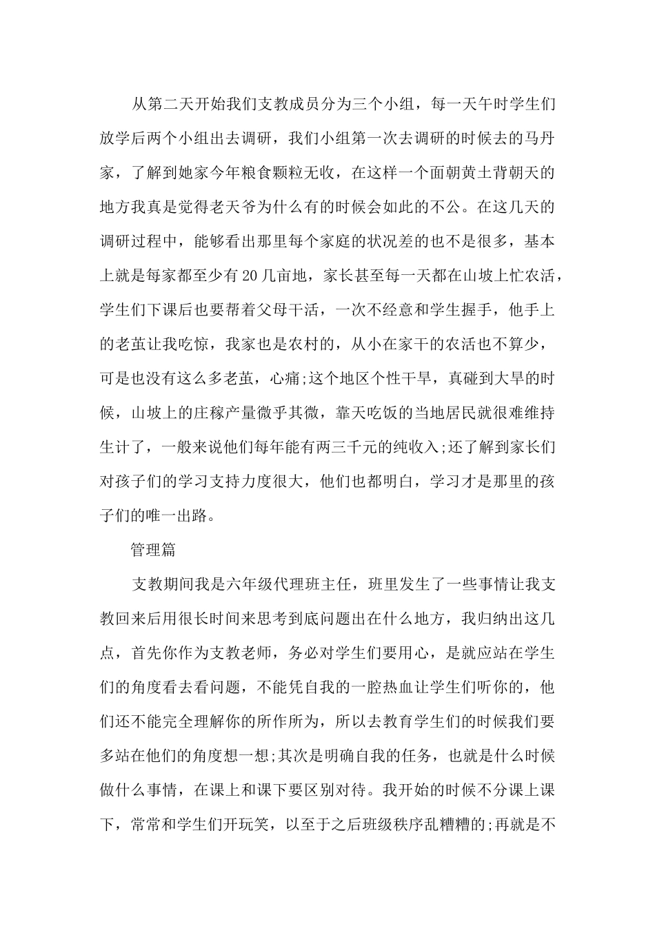 在受援学校的支教工作自我鉴定_第3页