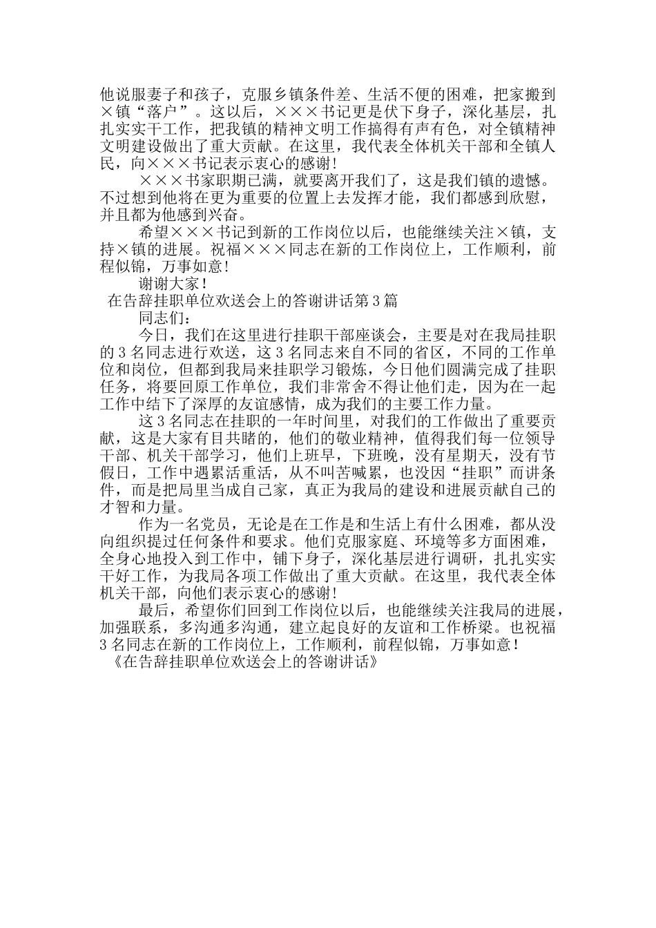 在告别挂职单位欢送会上的答谢讲话_第3页