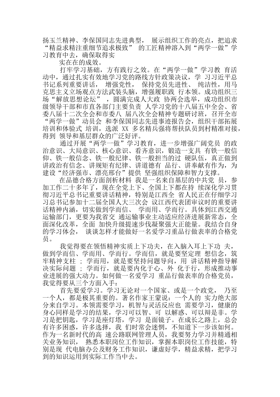 在品德合格方面剖析材料_第2页