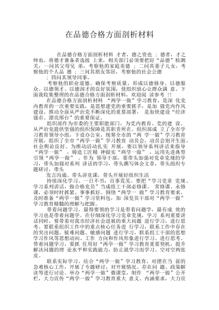 在品德合格方面剖析材料