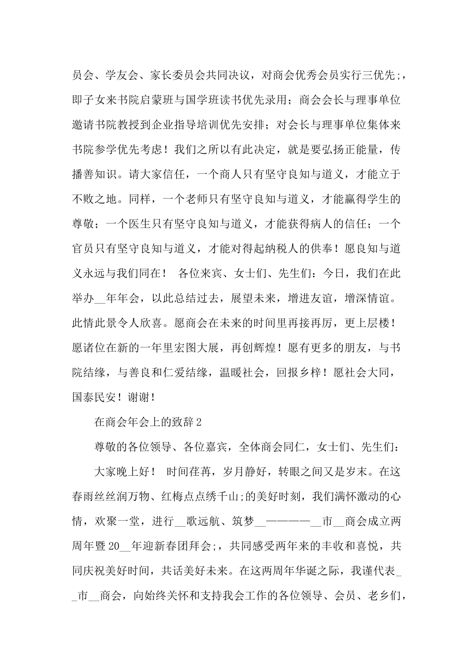 在商会年会上的致辞稿范文3篇_第3页