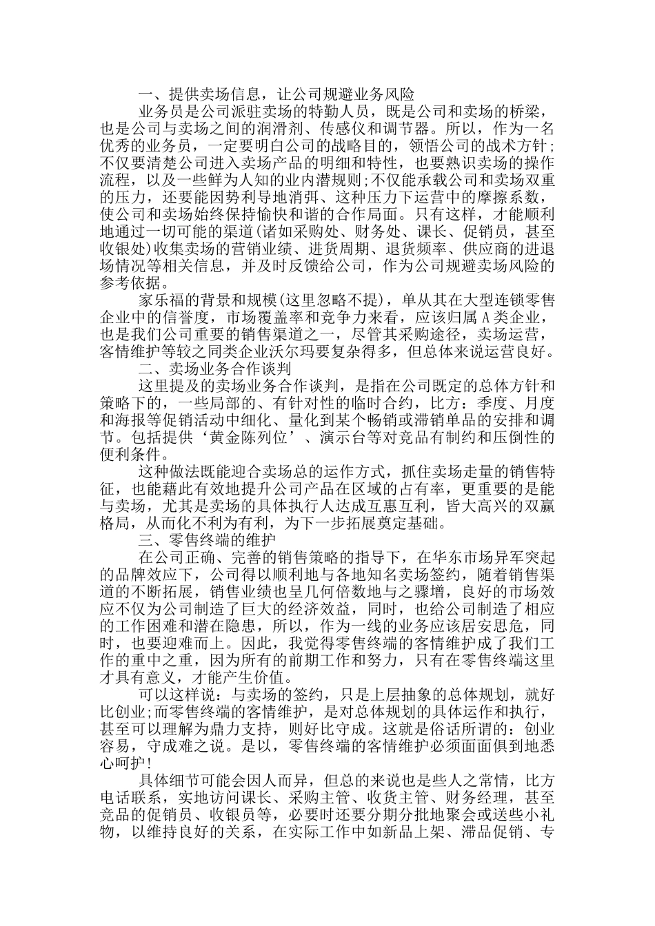 在商场工作的心得_第3页