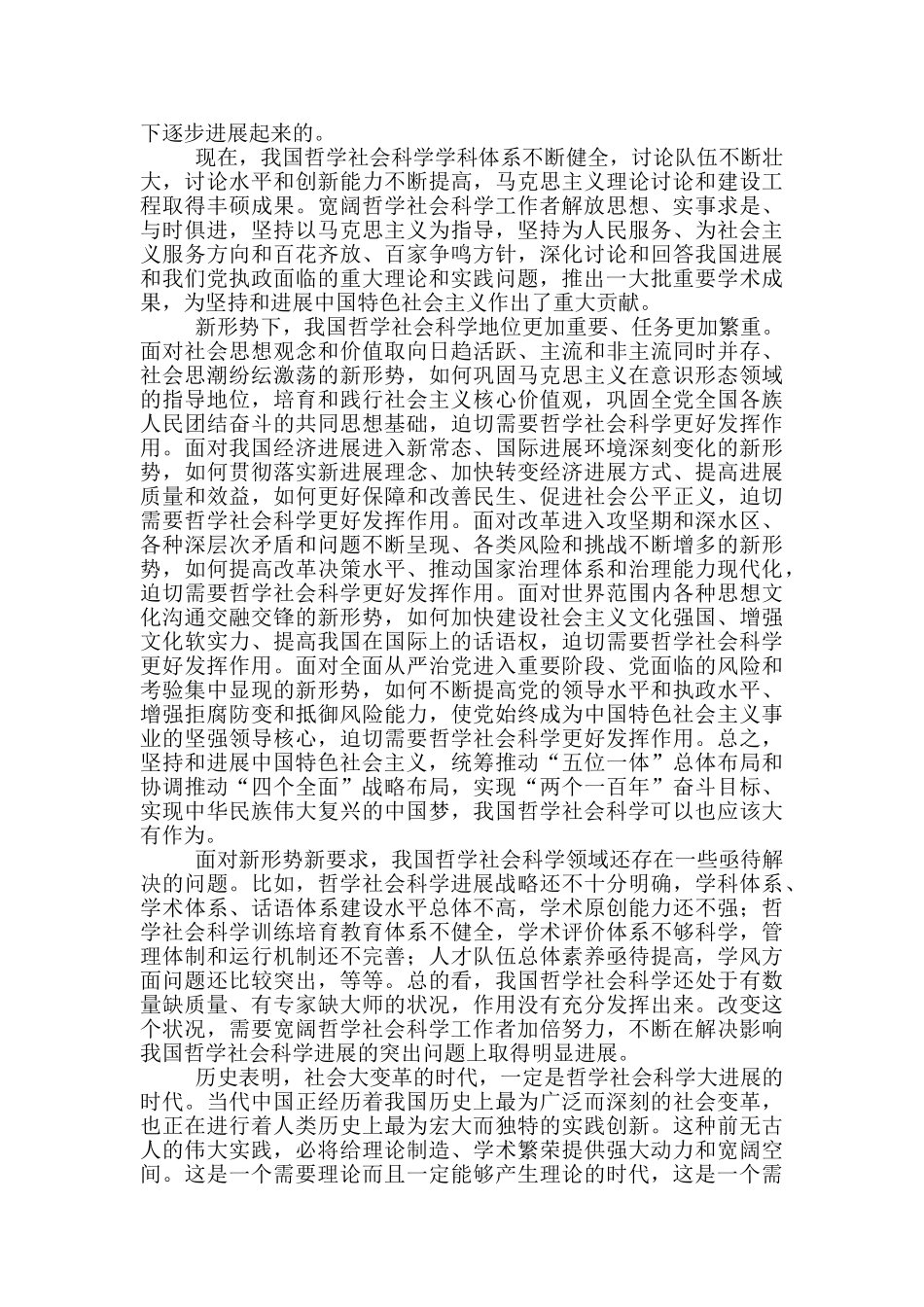 在哲学社会科学工作座谈会上的讲话材料_第3页