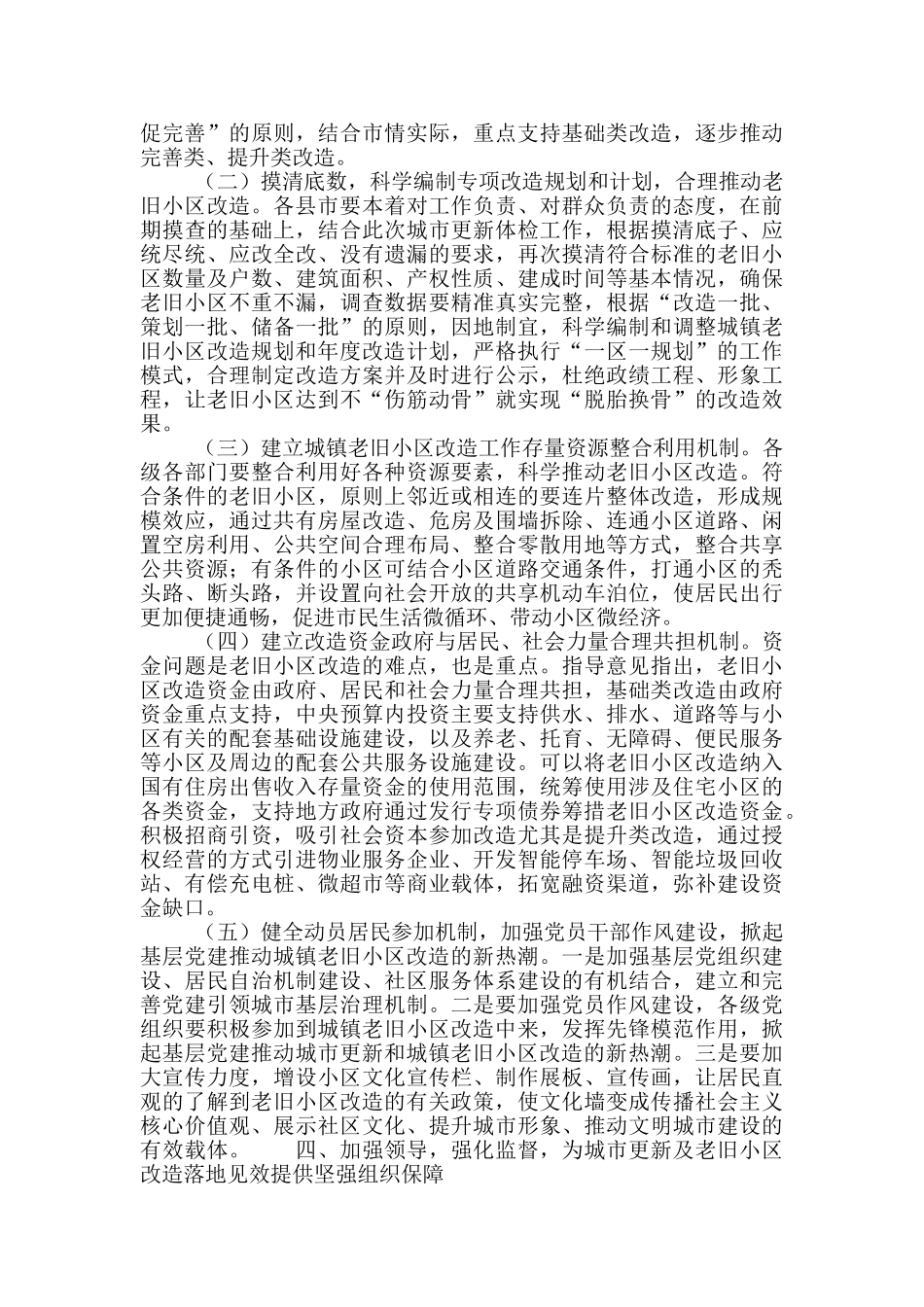 在召开全市城市更新暨城镇老旧小区改造推进会议的讲话内容_第3页