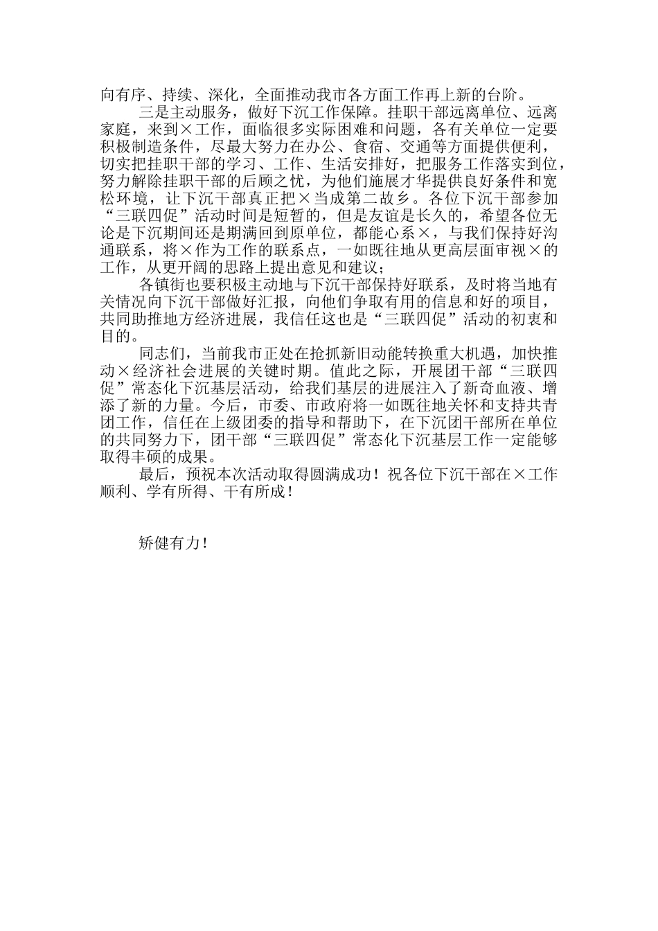 在团干部“三联四促”常态化下沉基层工作会议上讲话_第2页