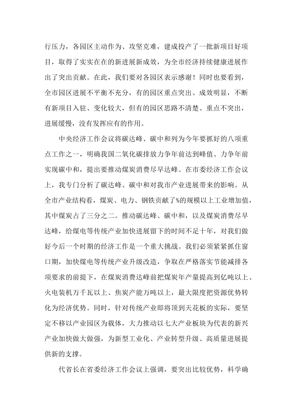 在园区2024年建设调度会议上的讲话_第2页