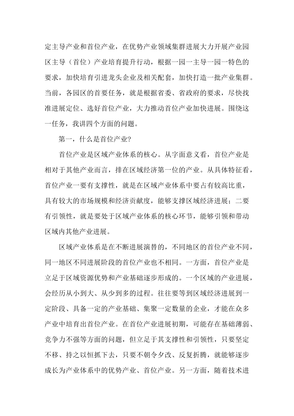 在园区2024年建设调度会议上的讲话_第3页